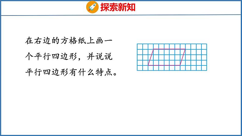 7.6 认识平行四边形（课件）苏教版数学四年级下册07