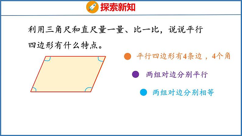 7.6 认识平行四边形（课件）苏教版数学四年级下册08