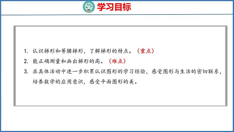 7.7 认识梯形（课件）苏教版数学四年级下册02