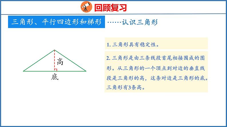 9.3 整理与复习 图形王国（课件）苏教版数学四年级下册07