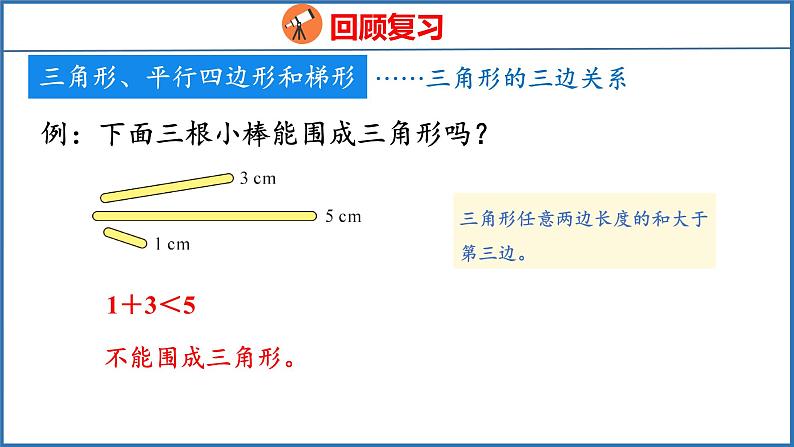 9.3 整理与复习 图形王国（课件）苏教版数学四年级下册08