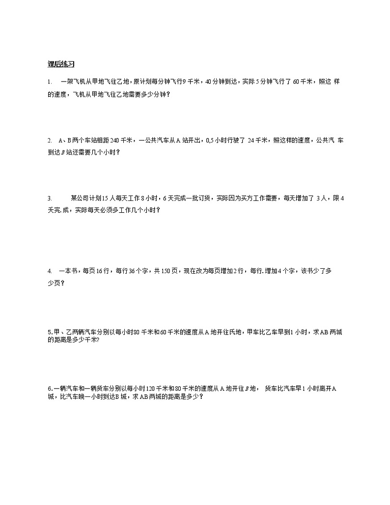 小升初思维拓展-正比例和反比例应用题(不含答案)02