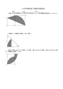 小升初思维拓展-平面图形思维拓展(不含答案)