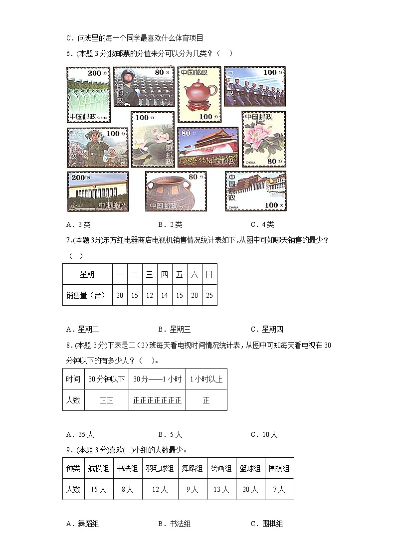 9.收集数据自测练北京版数学二年级下册第2页
