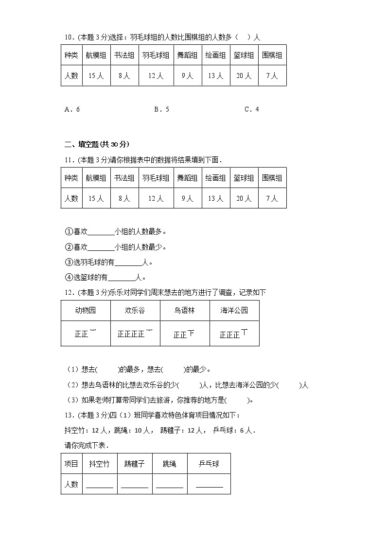 9.收集数据自测练北京版数学二年级下册第3页