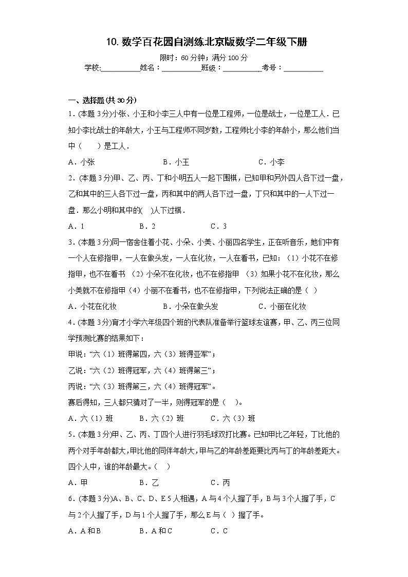 10.数学百花园自测练北京版数学二年级下册第1页