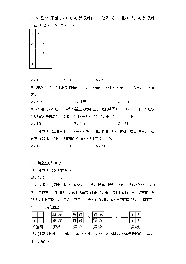 10.数学百花园自测练北京版数学二年级下册第2页