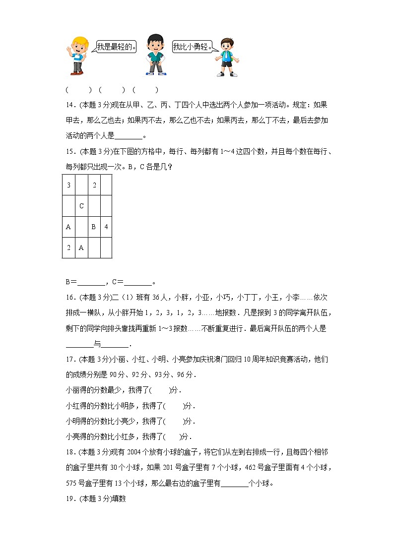 10.数学百花园自测练北京版数学二年级下册第3页