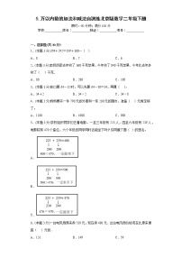 北京版二年级下册五 万以内数的加法和减法课后测评