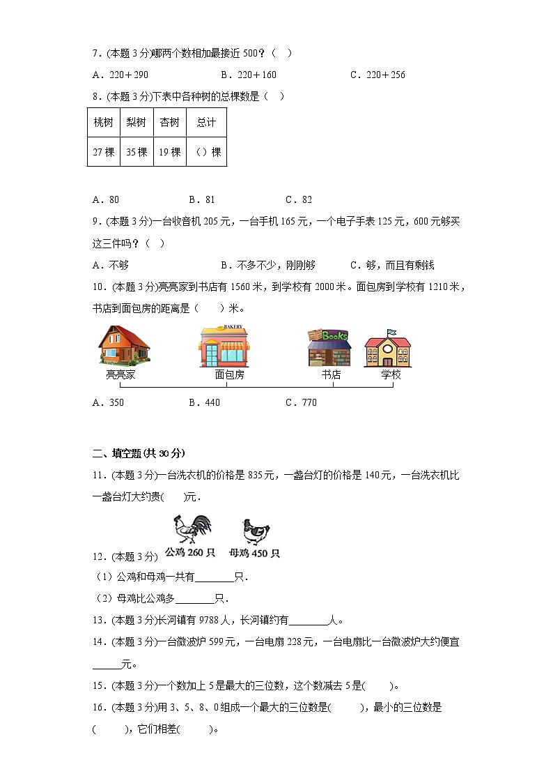 5.万以内数的加法和减法自测练北京版数学二年级下册第2页