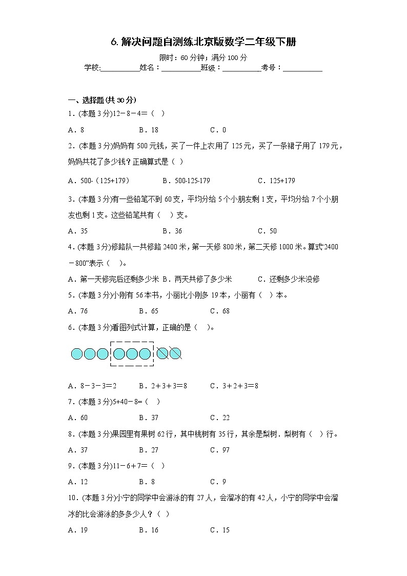 6.解决问题自测练北京版数学二年级下册01