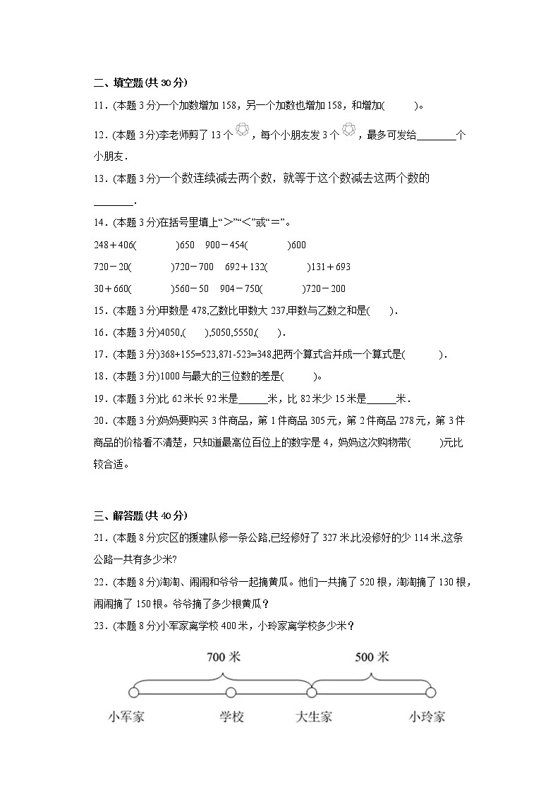 6.解决问题自测练北京版数学二年级下册02