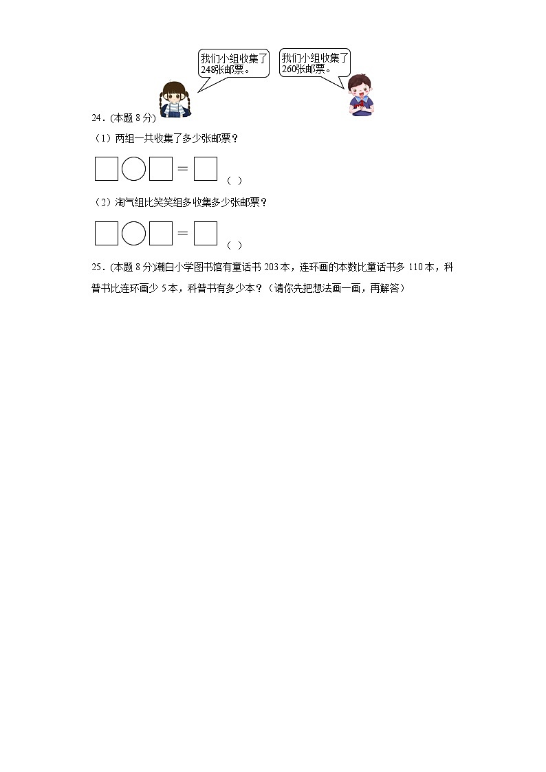 6.解决问题自测练北京版数学二年级下册03