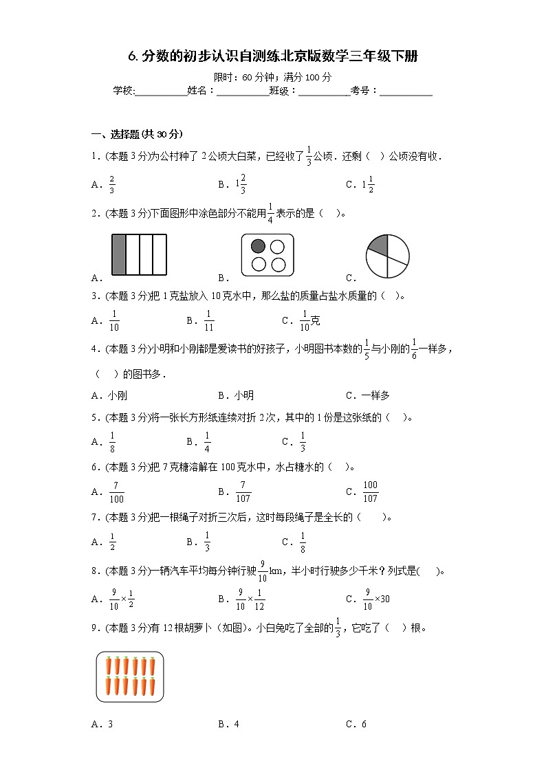 6.分数的初步认识自测练北京版数学三年级下册第1页