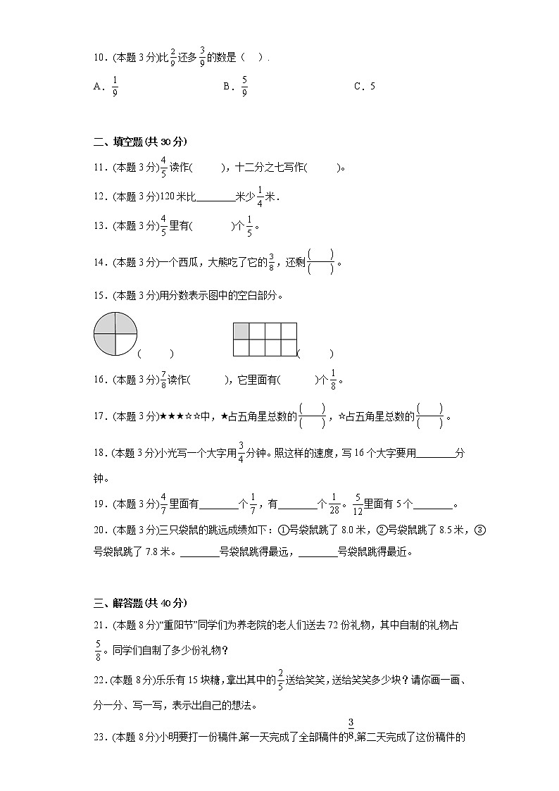 6.分数的初步认识自测练北京版数学三年级下册第2页