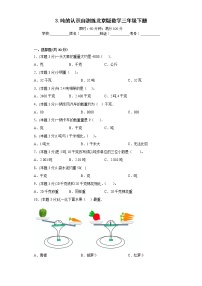 数学北京版三 吨的认识巩固练习