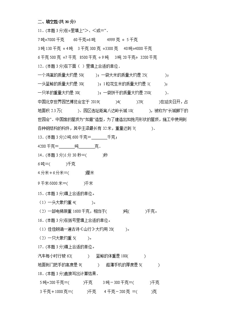 3.吨的认识自测练北京版数学三年级下册第2页