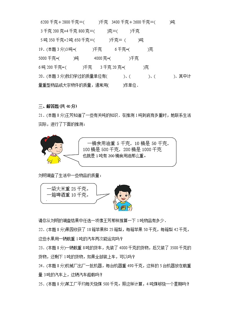 3.吨的认识自测练北京版数学三年级下册第3页