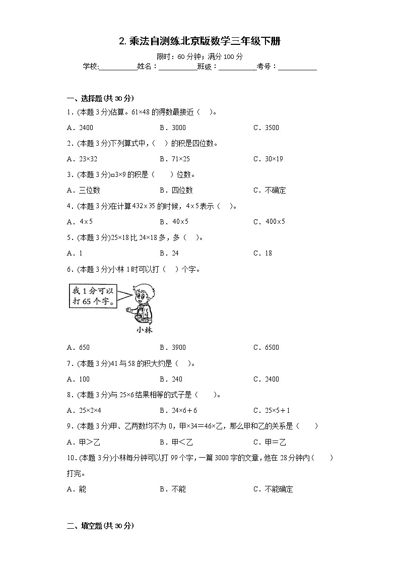 2.乘法自测练北京版数学三年级下册第1页