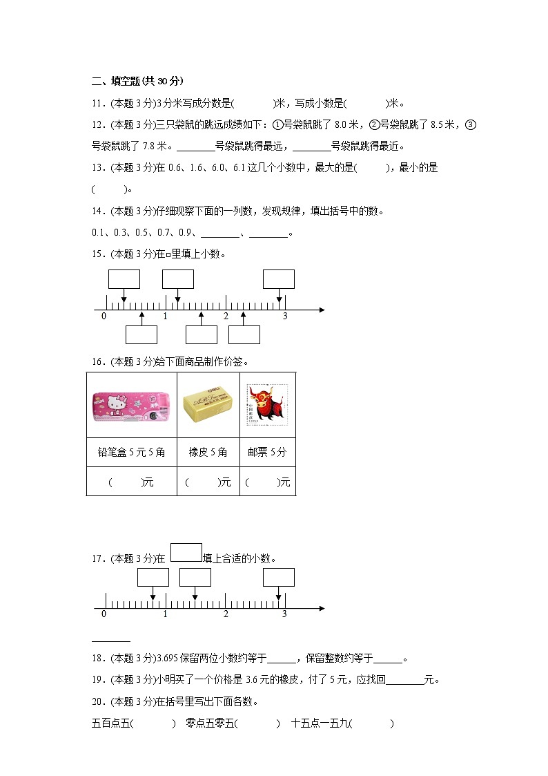 7.小数的初步认识自测练北京版数学三年级下册第2页