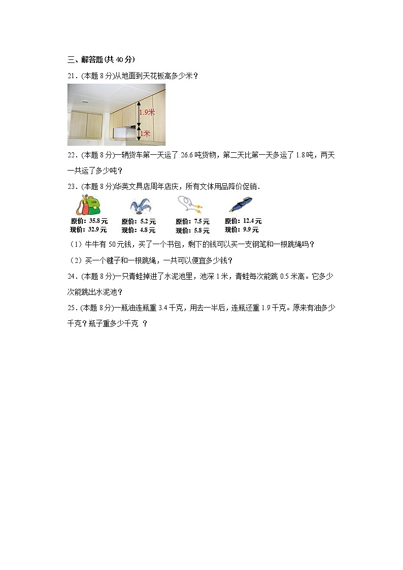 7.小数的初步认识自测练北京版数学三年级下册第3页