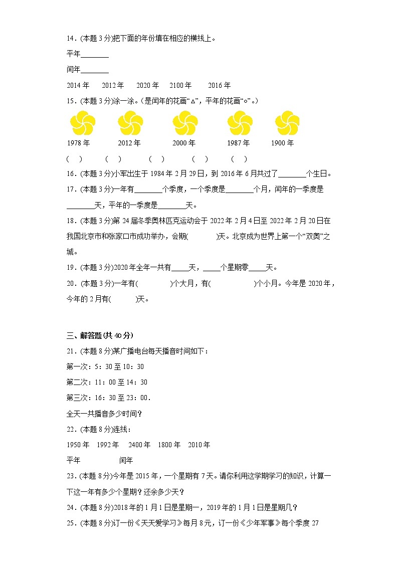 1.年、月、日自测练北京版数学三年级下册第2页