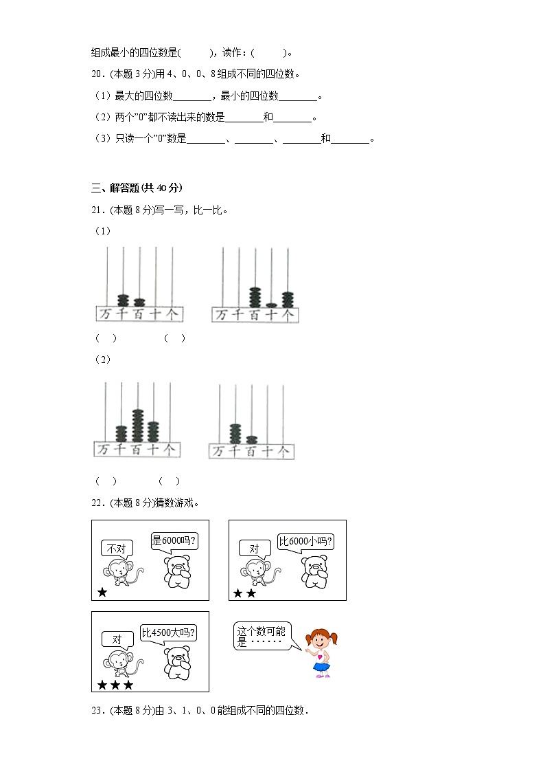 4.4数的大小比较自测练北京版数学二年级下册第3页