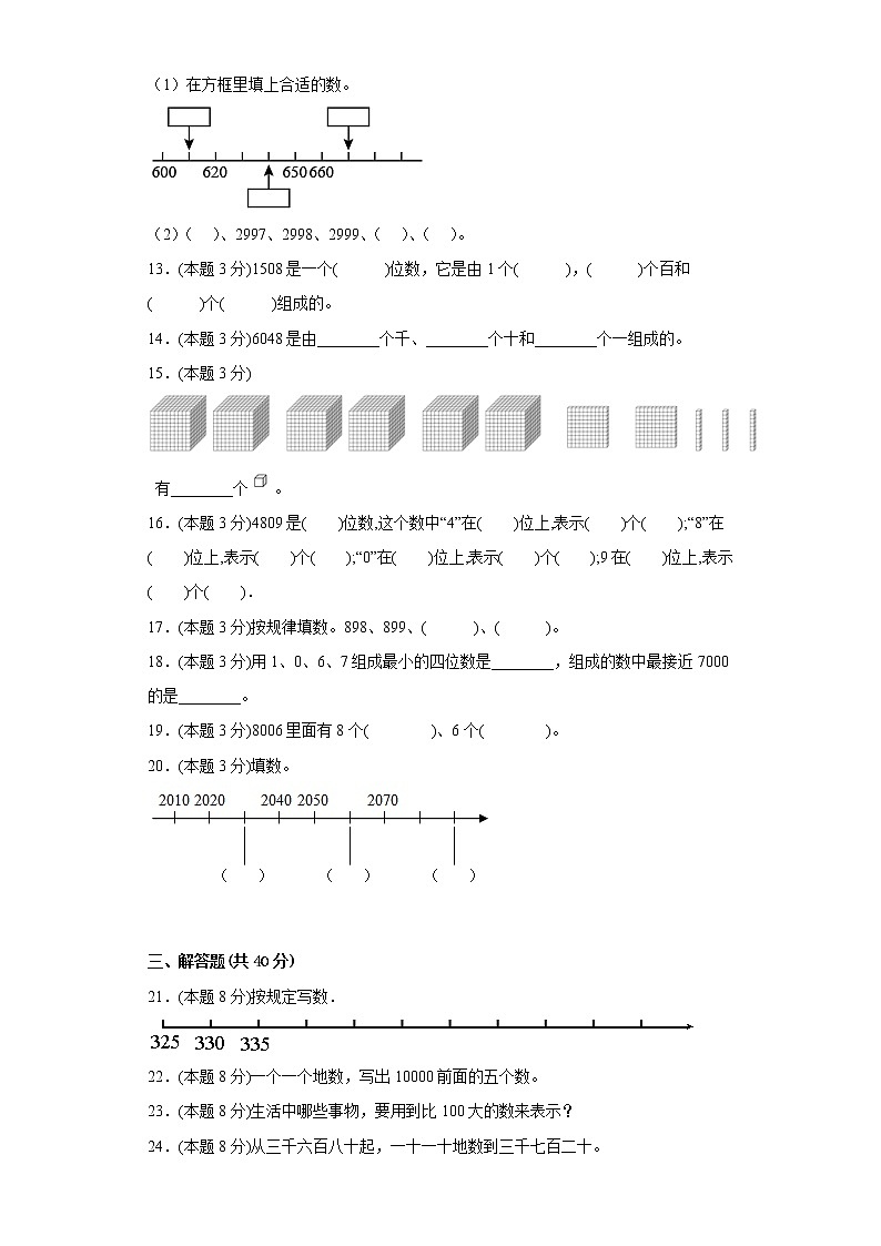 4.1数数自测练北京版数学二年级下册第2页
