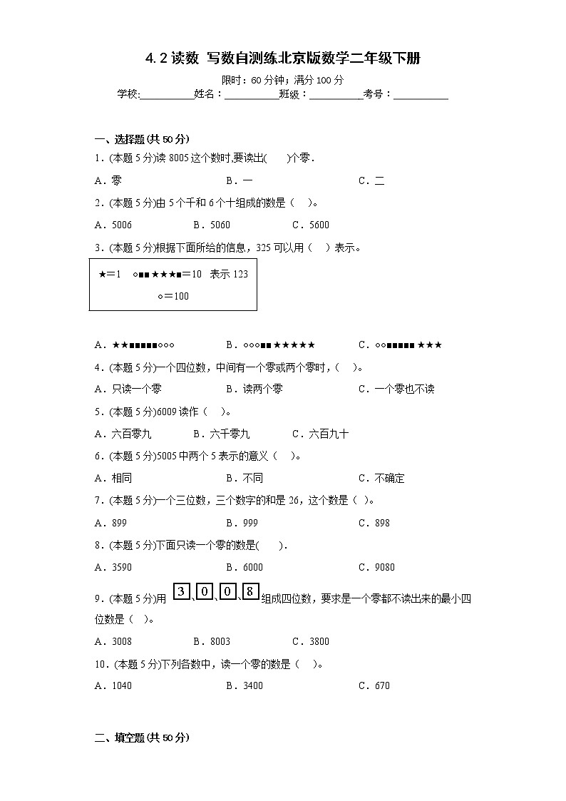 4.2读数写数自测练北京版数学二年级下册01
