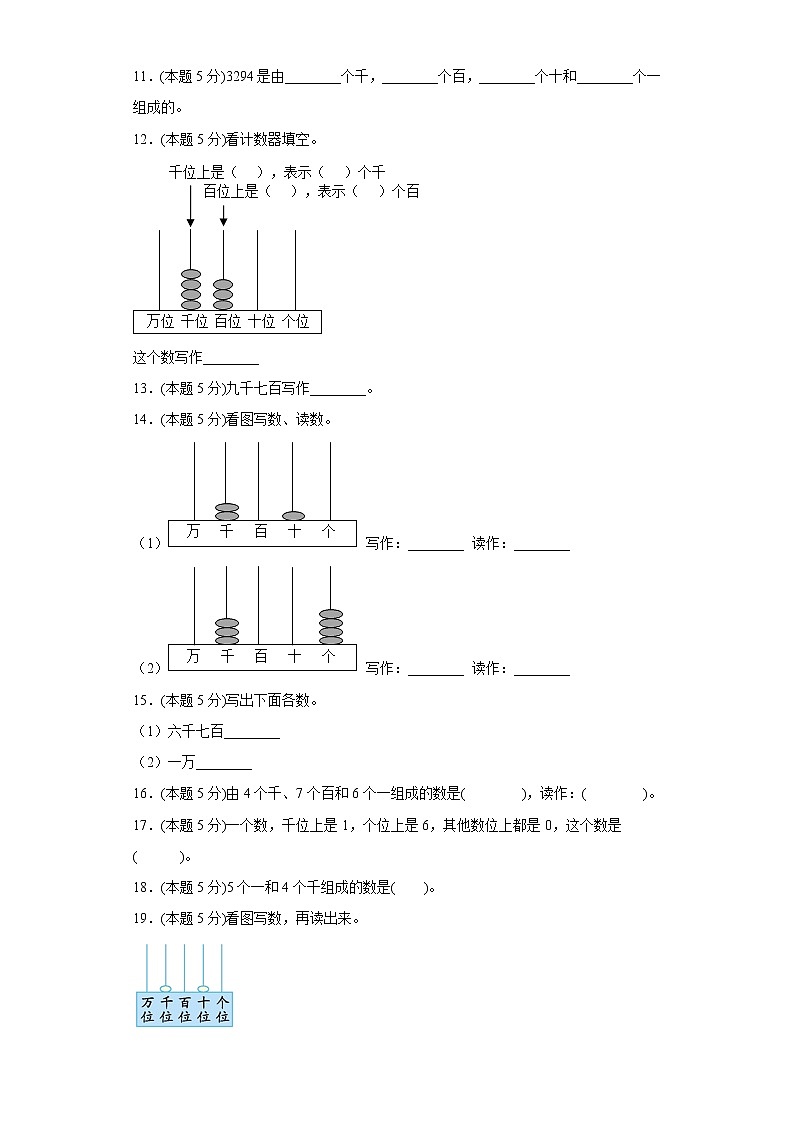 4.2读数写数自测练北京版数学二年级下册02