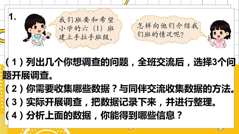 六数下（BS）总复习  专题三 统计与概率 PPT课件03