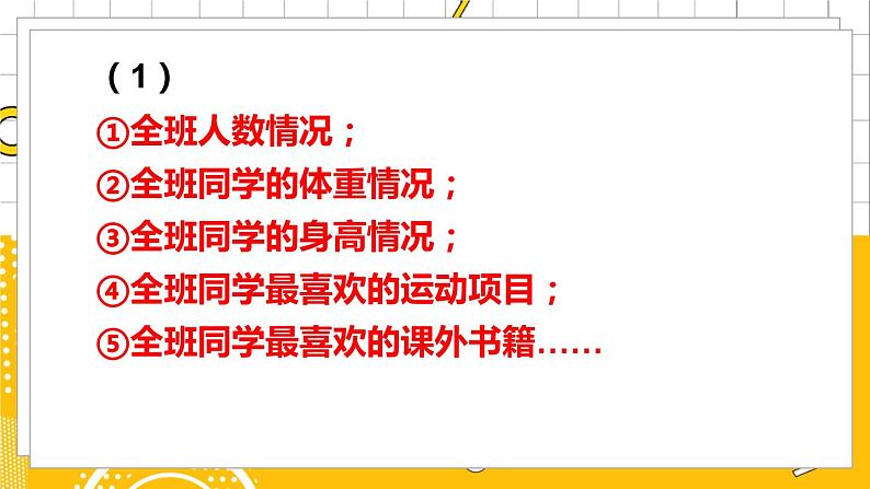 六数下（BS）总复习  专题三 统计与概率 PPT课件04