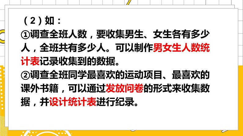 六数下（BS）总复习  专题三 统计与概率 PPT课件05