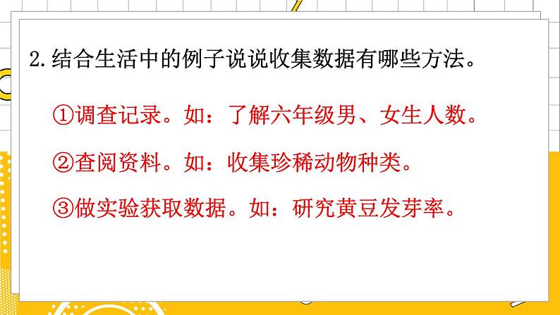 六数下（BS）总复习  专题三 统计与概率 PPT课件08