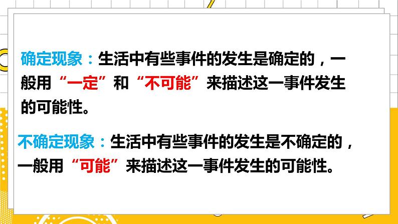 六数下（BS）总复习  专题三 统计与概率 PPT课件03