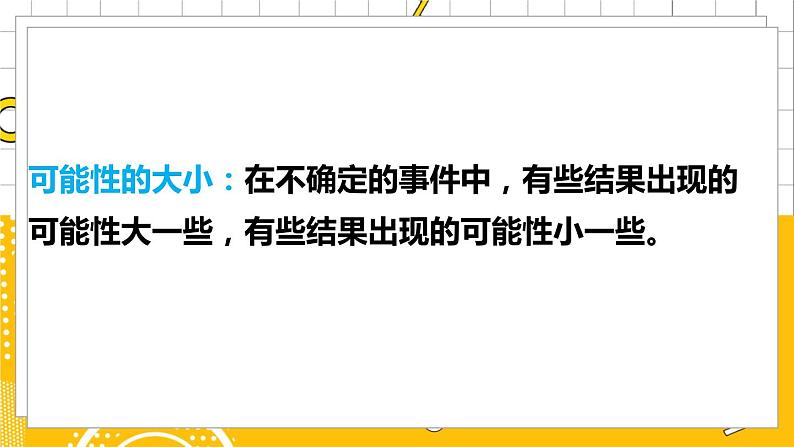 六数下（BS）总复习  专题三 统计与概率 PPT课件06