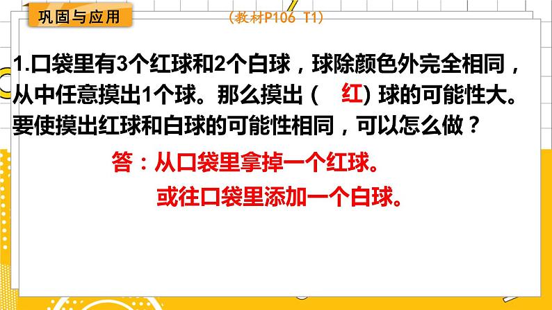 六数下（BS）总复习  专题三 统计与概率 PPT课件07