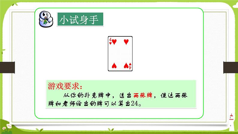 【课件】算24点606