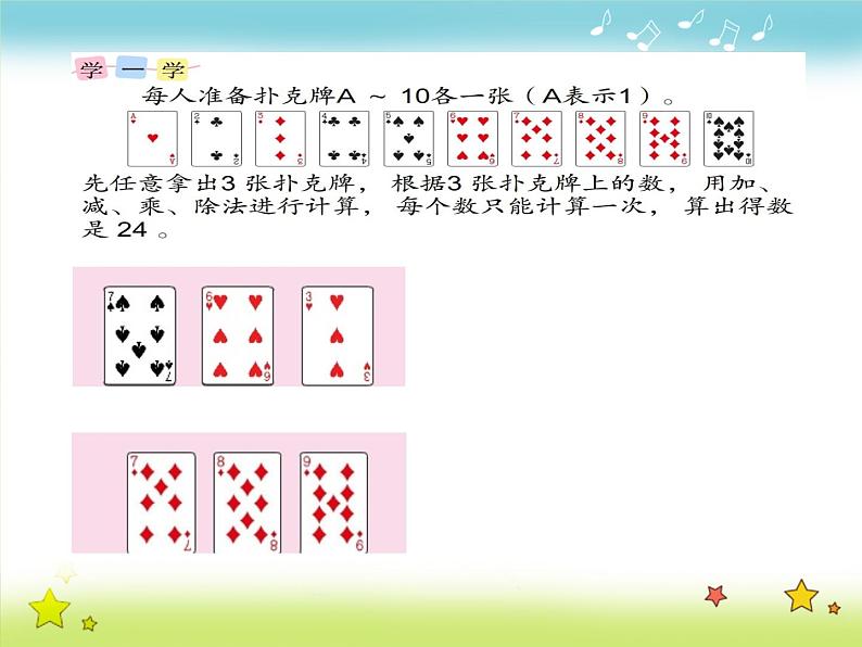 【课件】算24点8第8页