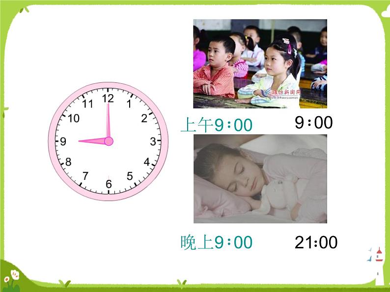 【课件】24时记时法1108