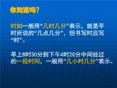 求简单的经过时间1课件PPT