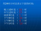 求简单的经过时间1课件PPT