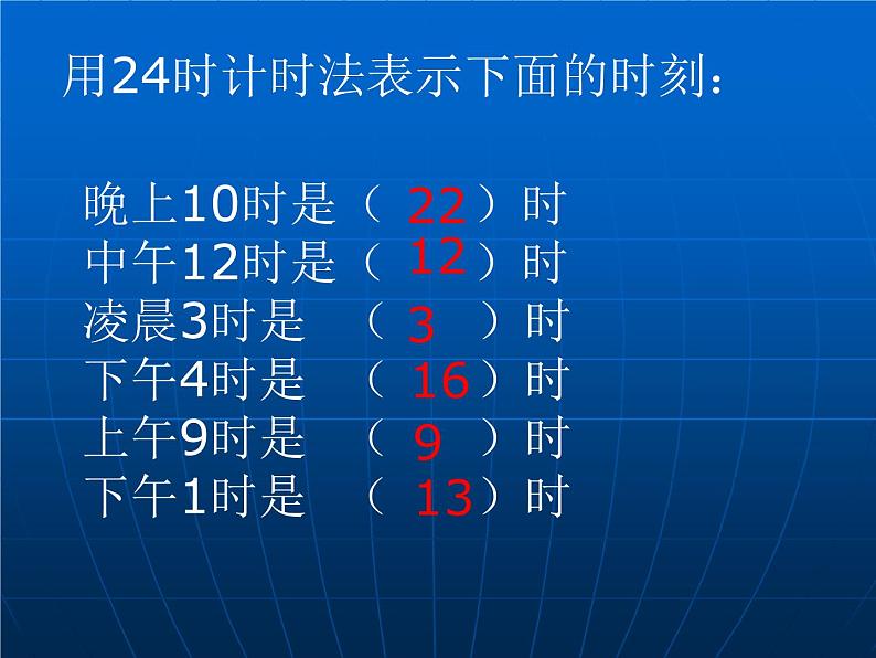 求简单的经过时间1课件PPT04