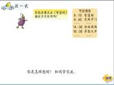 求简单的经过时间1课件PPT