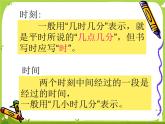 求简单的经过时间2课件PPT