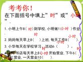 求简单的经过时间2课件PPT