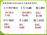 求简单的经过时间3课件PPT