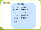 求简单的经过时间3课件PPT