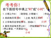 求简单的经过时间4课件PPT
