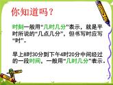 求简单的经过时间4课件PPT